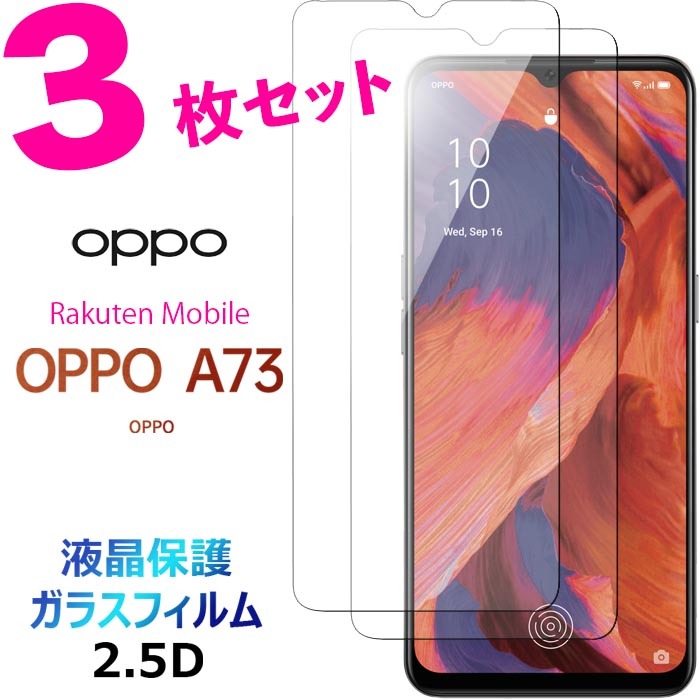楽天市場】OPPO A73 ガラスフィルム 液晶保護 指紋防止 オッポ 