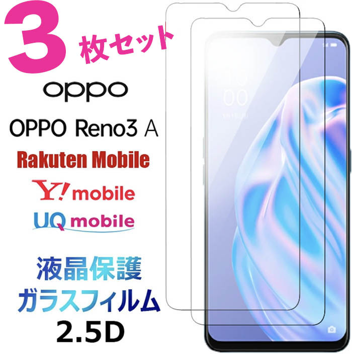 楽天市場】OPPO Reno3 A ガラスフィルム オッポ リノスリーエー 楽天 