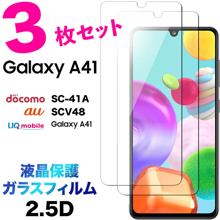 楽天市場】Galaxy A41 SC-41A SCV48 sc41a ガラスフィルム 2.5D 画面 