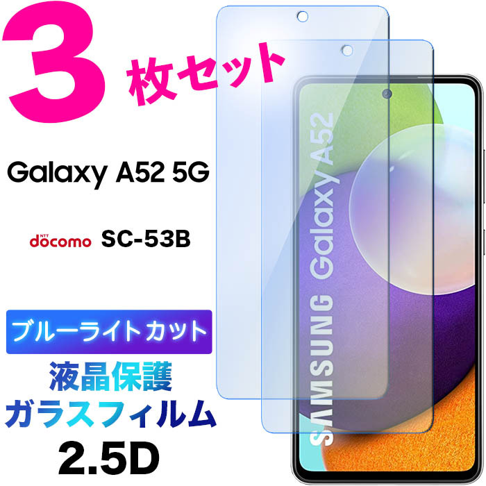 最新アイテム AGC日本製ガラス Galaxy A52 5G SC-53B A51 SC-54A SCG07
