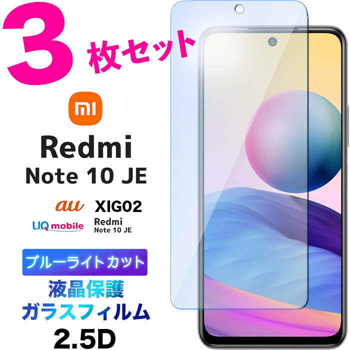 楽天市場】Xiaomi Redmi Note 10 JE ガラスフィルム 3枚セット