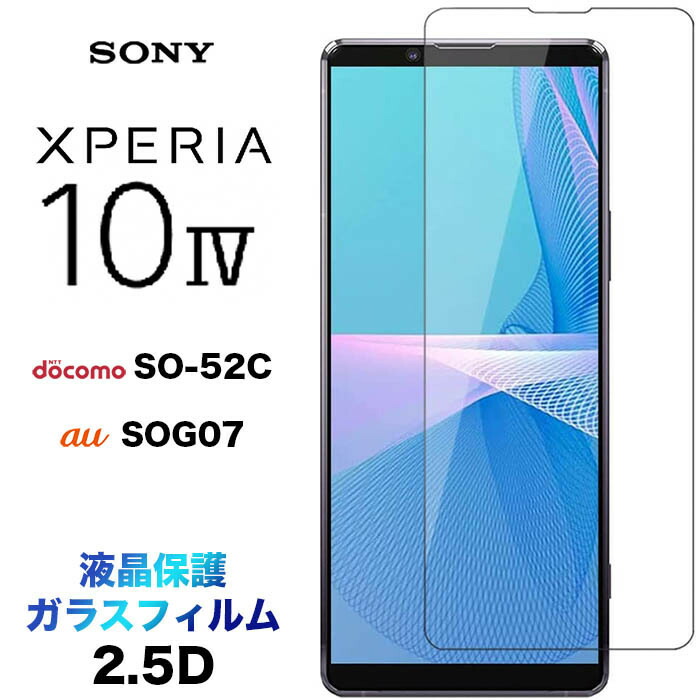 楽天市場】Xperia 10 IV SO-52C SOG07 so52c ガラスフィルム 2枚セット画面保護 2.5D 液晶保護 保護フィルム  強化ガラス 硬度9H クリーナーシート付き ラウンドエッジ エクスペリア 10iv 10iiii xperia10iv docomo ドコモ au  エーユー送料無料 : JETSmart