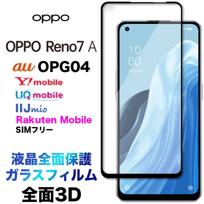 楽天市場】OPPO Reno3 A ガラスフィルム オッポ リノスリーエー 楽天 