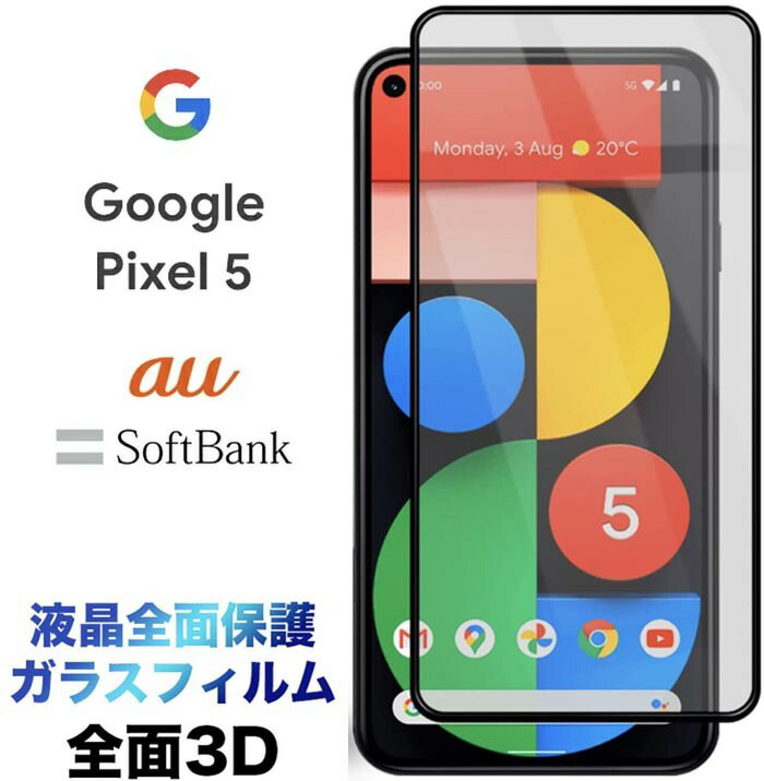 Google Pixel - Google Pixel5 本体+ガラス保護フィルム 楽天市場】Google Pixel 5 pixel5 ピクセル5 ガラスフィルム