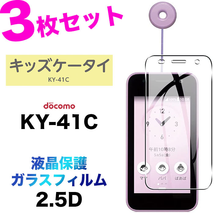 docomo KY-41C キッズ携帯、美品　　1枚保護フィルム付き compass1675671948.jpg