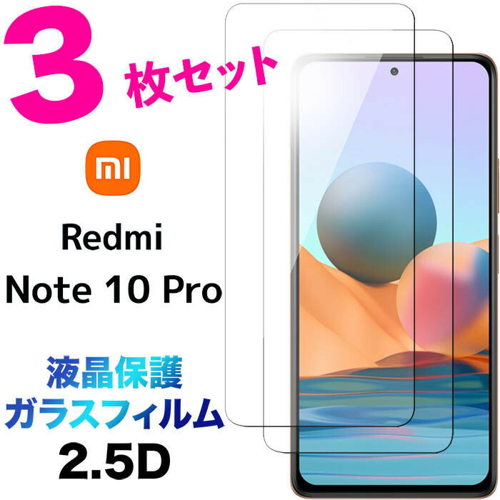 【楽天市場】Xiaomi Redmi Note 10 JE ガラスフィルム 3枚セット 2.5D 画面保護 液晶保護 保護フィルム 強化ガラス  硬度9H 指紋防止 クリーナーシート付き ラウンドエッジ シャオミ レドミー レッドミー ノート au エーユー UQ mobile UQモバイル  XIG02 ...