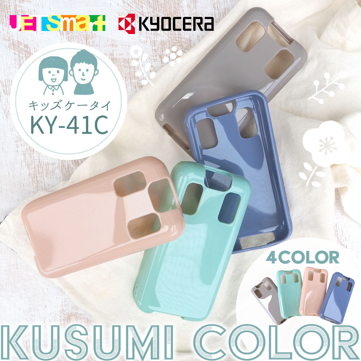 楽天市場】ky41c KY-41C ケース ガラスフィルム セット キッズ