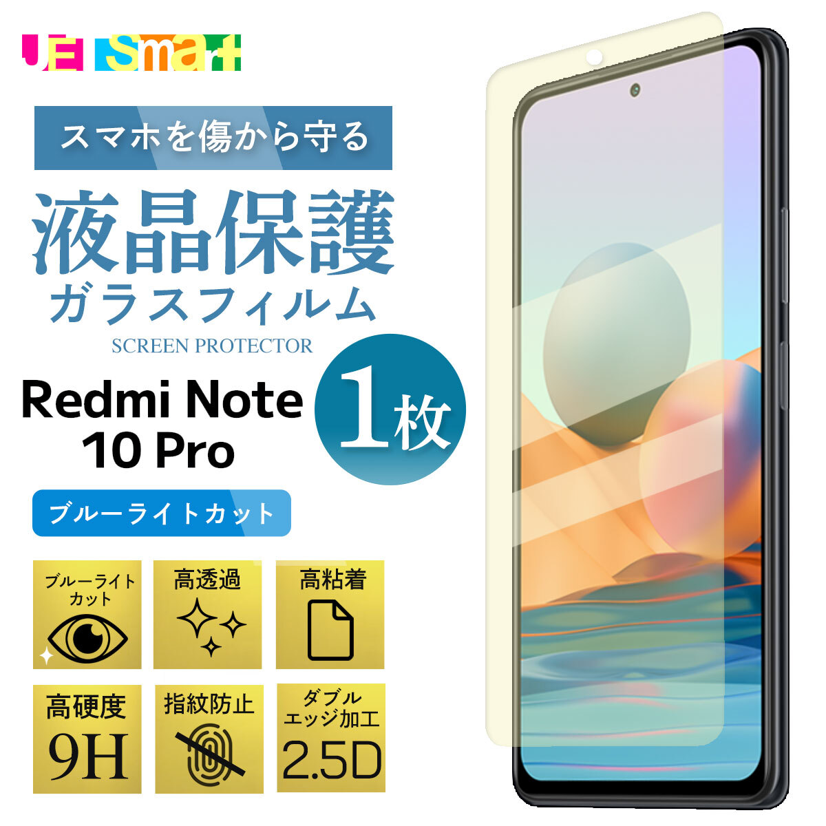 楽天市場】Xiaomi Redmi Note10Pro ガラスフィルム ブルーライトカット 1枚 XIAOMI REDMI NOTE 10PRO  保護シート 全面液晶保護 液晶保護 強化ガラス 硬度9H クリーナーシート付き シャオミ レッドミーノートテンプロ : JETSmart