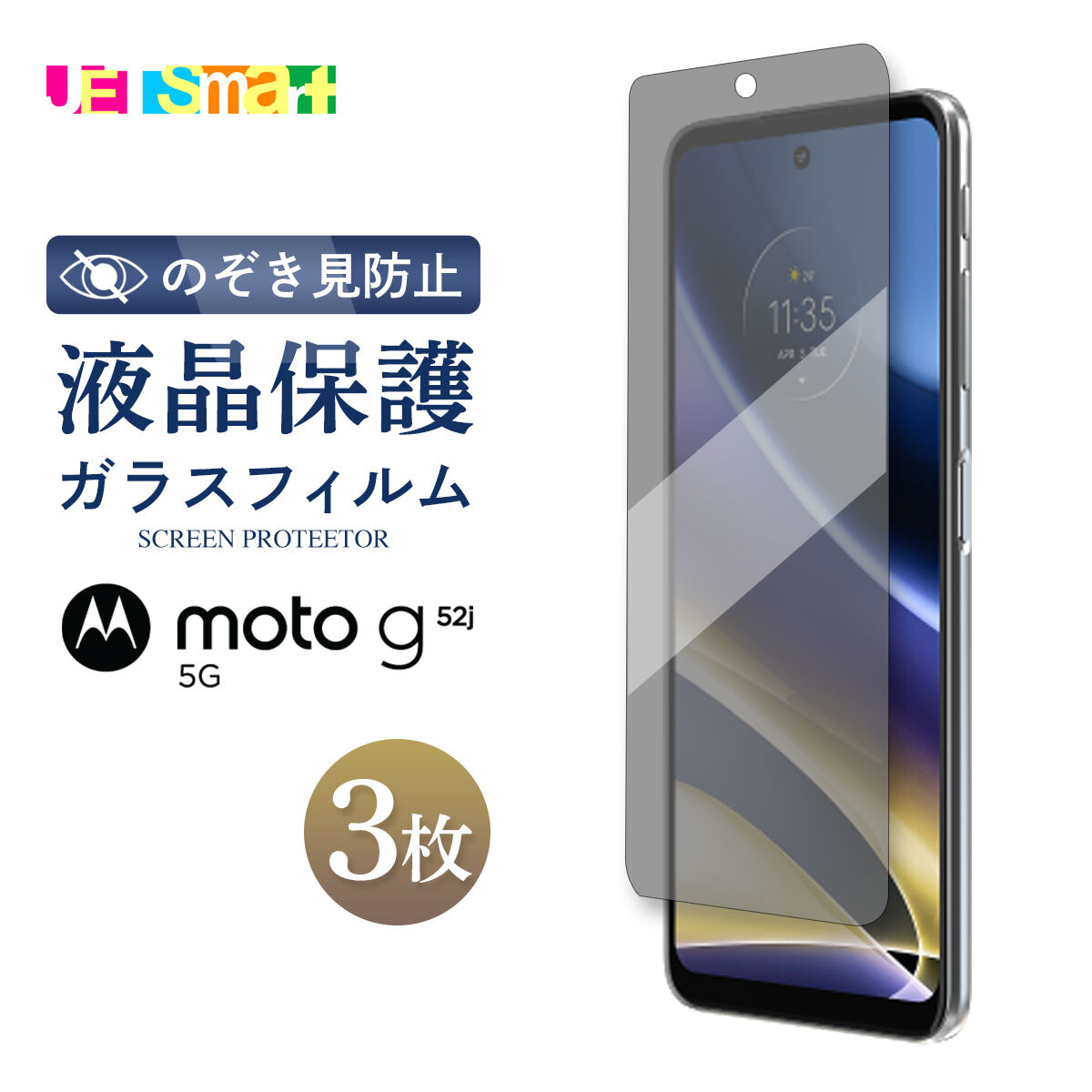 楽天市場】moto G52J ガラスフィルム のぞきみ防止 覗き見防止 1枚 保護シート 2.5D ダブルエッジ 液晶保護 液晶保護 強化ガラス  硬度9H クリーナーシート付き モト ジー５２ジェイ SIMフリー モトローラ MOTOROLA : JETSmart