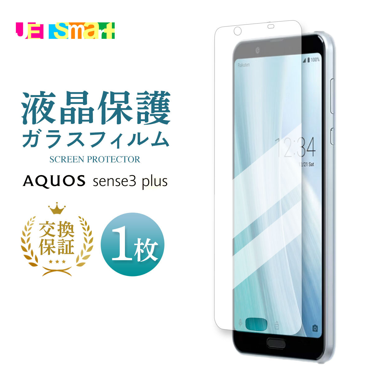 楽天市場】AQUOS sense3 plus ガラスフィルム 3枚セット 保護シート