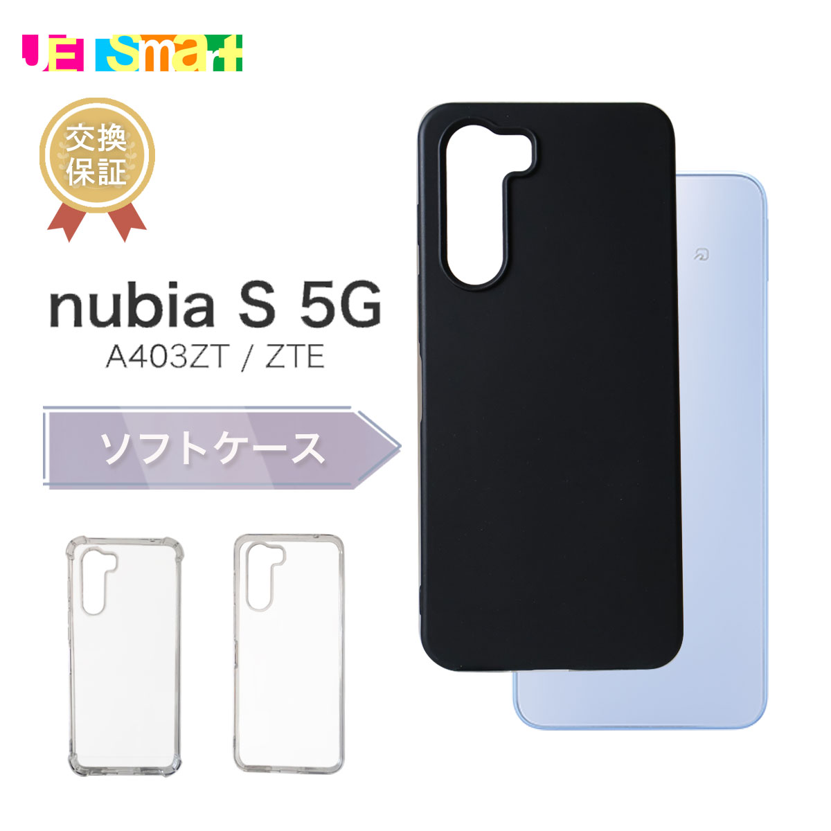 楽天市場】nubia S 5G A403ZT（ワイモバイル）クリア ケース