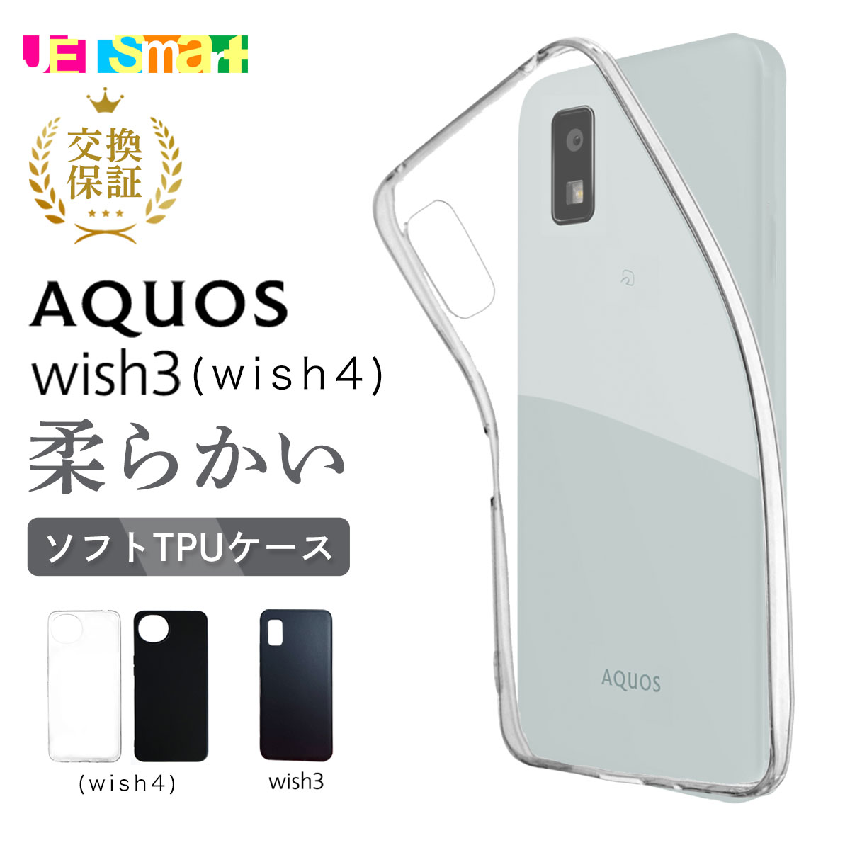 楽天市場】AQUOS wish4 4 ケース sh52e sh-52e a402sh wish3 3 SH-53D