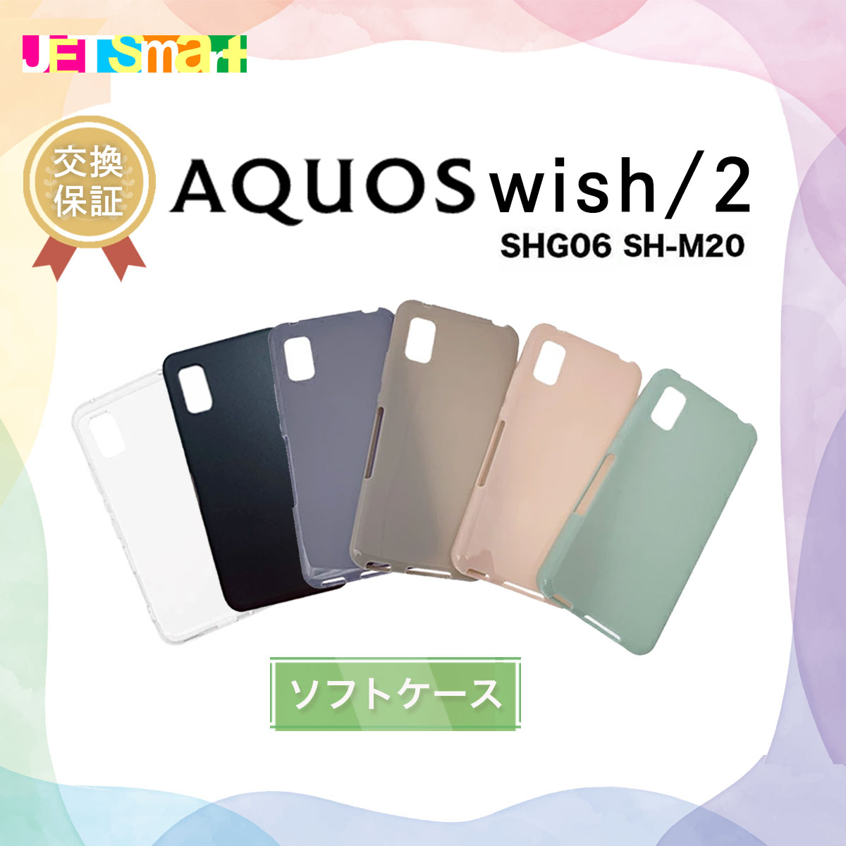 楽天市場】AQUOS wish / wish2 ケース SHG08 SHG06 A104SH SH