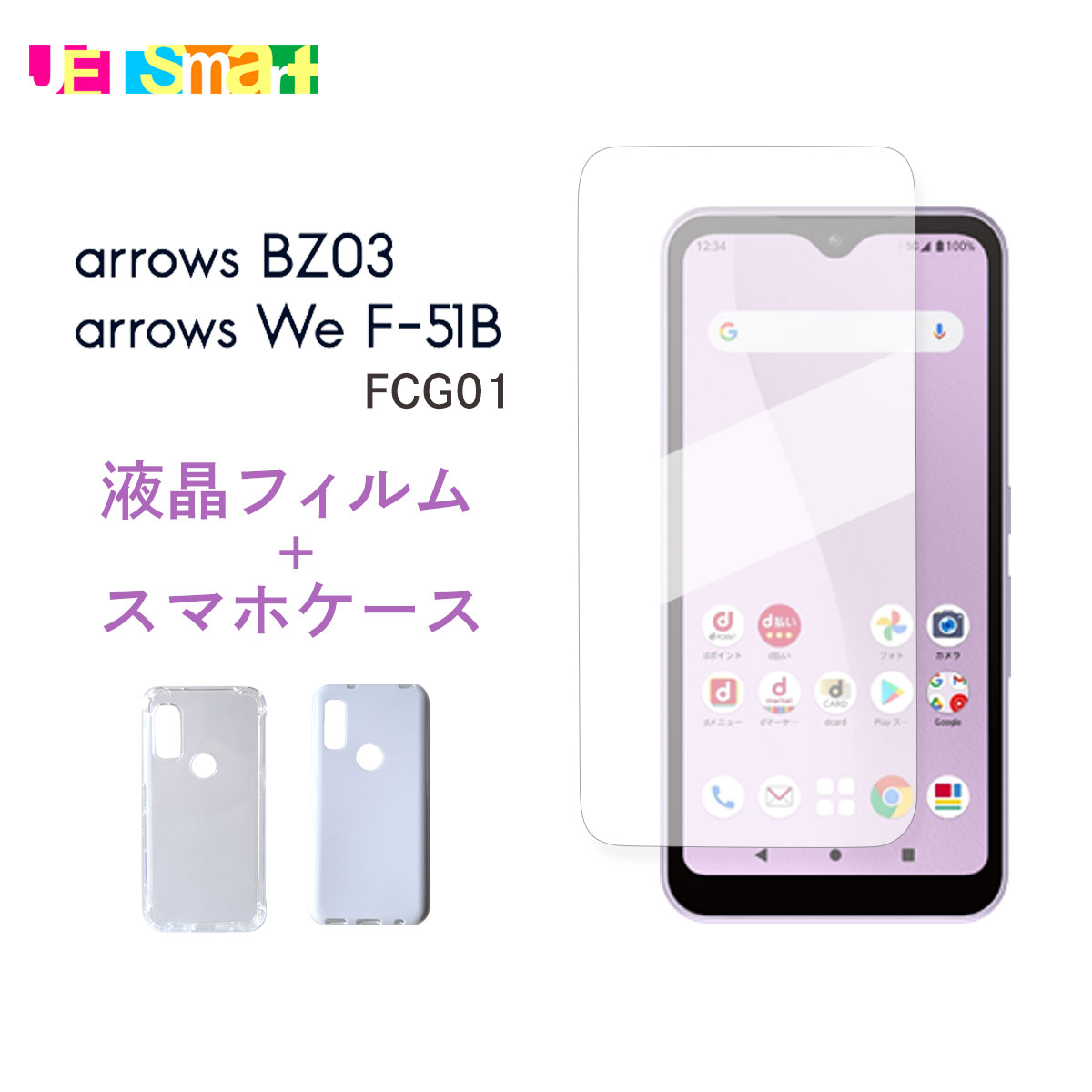 楽天市場】arrows We F-51B FCG01 ガラスフィルム 付き くすみ