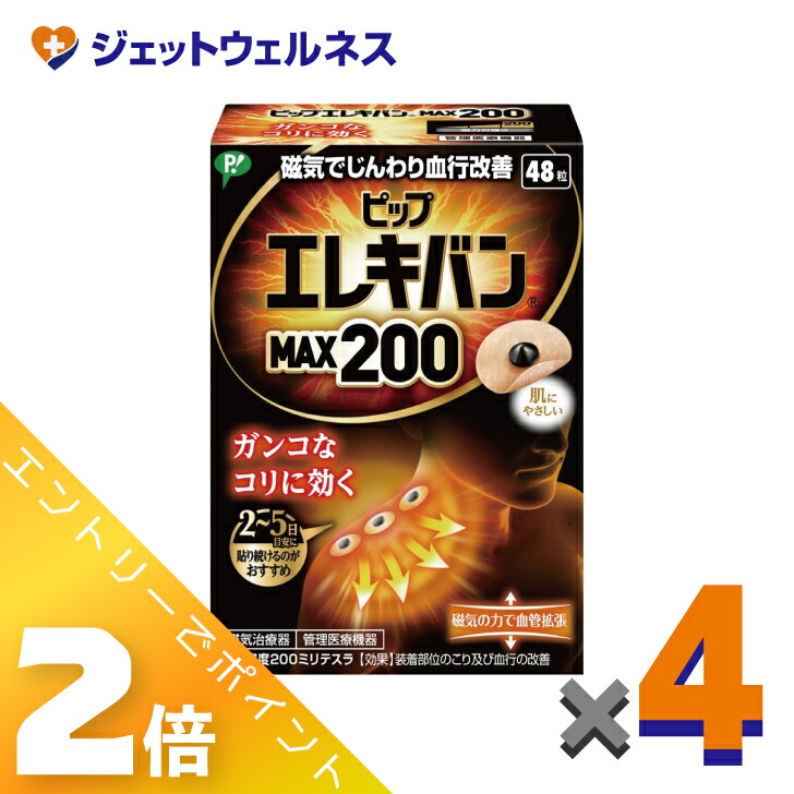 ≪百貨店SALE継続期間中！全商いものP2倍！≫【診療設備】ピップ 電気ギターヴァン MAX200 48粒 ×4個