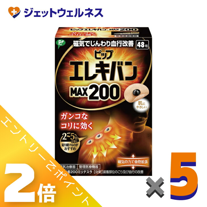 ≪百貨店SALE継続期間中！全商いものP2倍！≫【診療設備】ピップ 電気ギターヴァン MAX200 48粒 ×5個