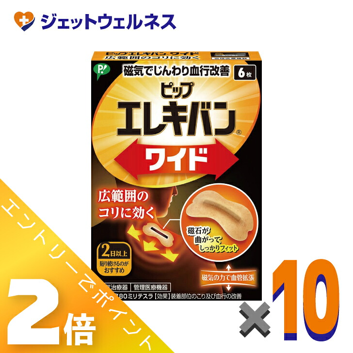 ≪百貨店SALE継続期間中！全商いものP2倍！≫【診療設備】ピップ エレキバンワイド 6枚 ×10個