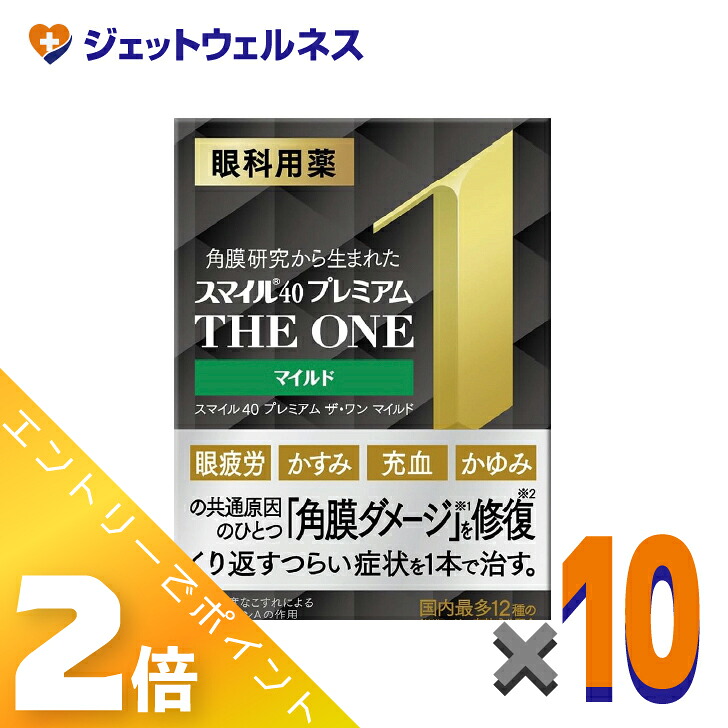 ≪7月も1ヶ月間全商品P2倍！≫【第2類医薬品】スマイル40 プレミアム ザ・ワン マイルド 15mL &times;10個｜ジェットウェルネス