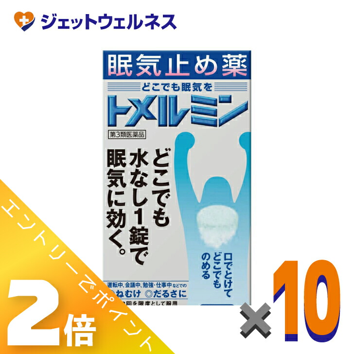 ≪4月も継続！毎日全商品P2倍！≫【第3類医薬品】トメルミン 12錠 ×10個 7,265円