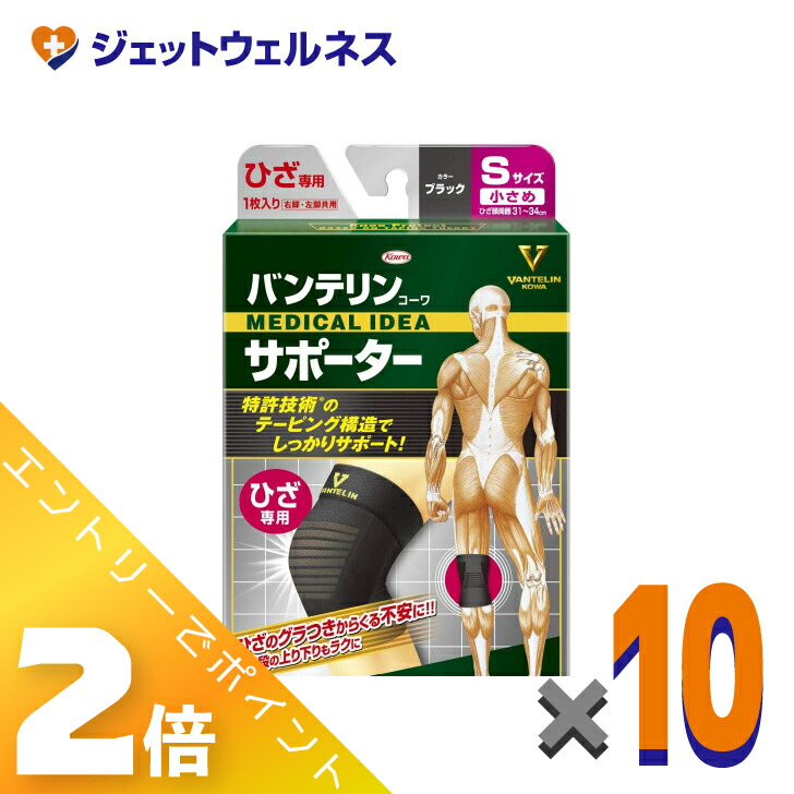 ≪5月も継続！毎日全商品P2倍！≫バンテリンサポーター ひざ専用 Sサイズ（小さめ）ひざ頭周囲 31~34cm 左右共用１枚入 ×10個〔膝専用サポーター〕