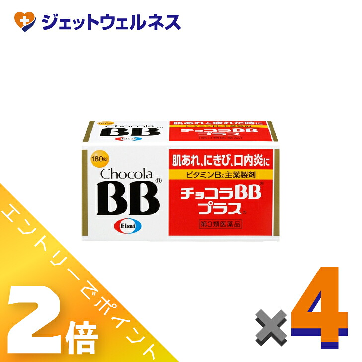 ≪マラソン期間中は全商品P2倍!≫【第3類医薬品】チョコラBBプラス 180錠 ×4個〔肌荒れ〕|ジェットウェルネス
