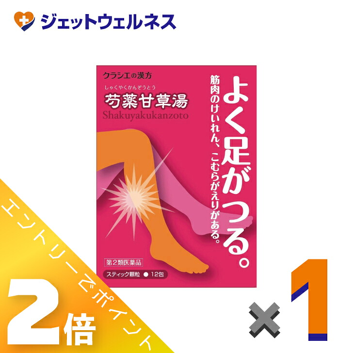 【楽天市場】≪マラソン期間中!全商品P2倍!≫【第2類医薬品】「クラシエ」漢方芍薬甘草湯エキス顆粒 12包:ジェットウェルネス