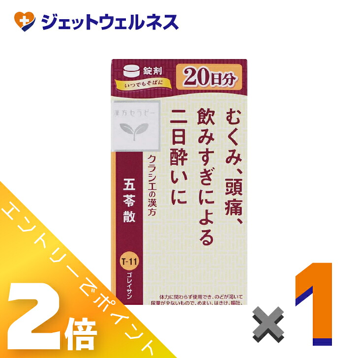 【楽天市場】≪3月もお得!毎日全商品P2倍!≫【第2類医薬品】クラシエ五苓散錠 240錠 ×1個〔漢方 ごれいさん〕:ジェットウェルネス