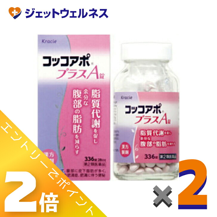 【楽天市場】≪2月も毎日全商品P2倍!≫【第2類医薬品】コッコアポプラスA錠 336錠 ×2個 ※セルフメディケーション税制対象:ジェットウェルネス