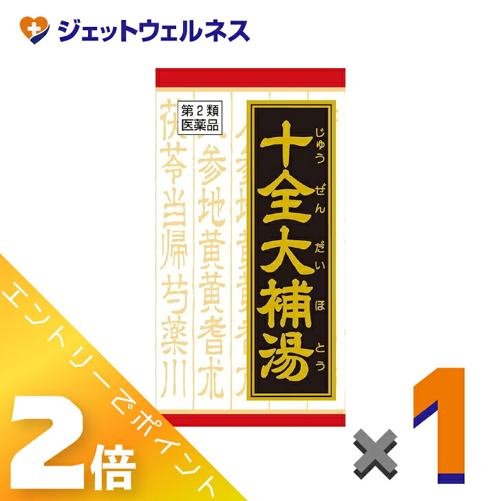 【楽天市場】≪マラソン期間中は全商品P2倍!≫【第2類医薬品】十全大補湯エキス錠クラシエ 180錠 ×1個〔漢方〕:ジェットウェルネス