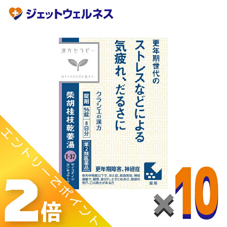 ≪4月も継続！毎日全商品P2倍！≫【第2類医薬品】JPS柴胡桂枝乾姜湯エキス錠N 96錠 ×10個〔漢方 さいこけいしかんきょうとう〕