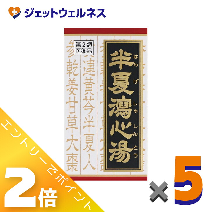 ≪7月も1ヶ月間全商品P2倍！≫【第2類医薬品】半夏瀉心湯エキスEX錠クラシエ 180錠 &times;5個〔漢方 はんげしゃしんとう〕｜ジェットウェルネス