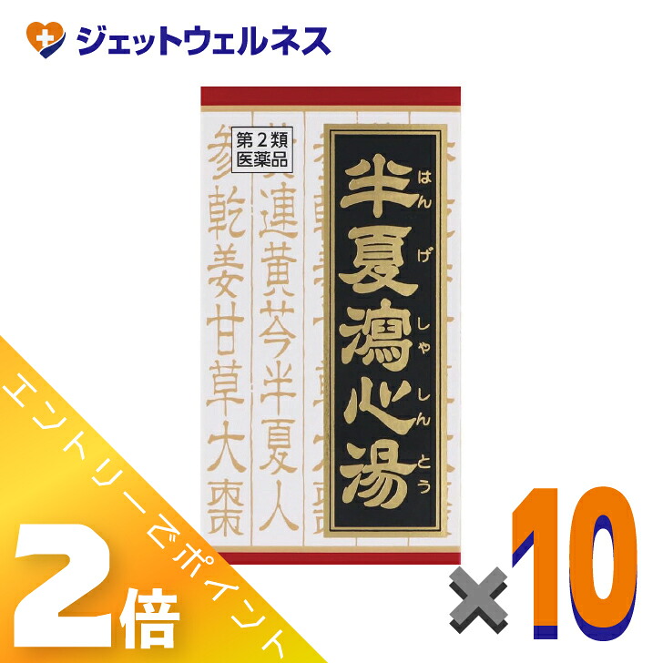 ≪6月も1ヶ月間全商いものP2倍！≫【第2類飲み薬】半夏瀉心湯抽出エキスEX錠クラシエ 180錠 ×10個〔漢方 はんげしゃしんとう〕