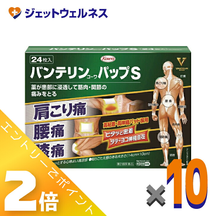 ≪4月も継続！毎日全商品P2倍！≫【第2類医薬品】バンテリンコーワパップＳ 24枚 ×10個 ※セルフメディケーション税制対象