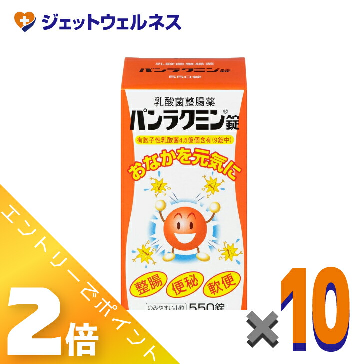 ≪百貨店SALE継続期間中！全商いものP2倍！≫【治療法部外品】パンラクミン錠 550錠 ×10個〔整腸・便秘症〕