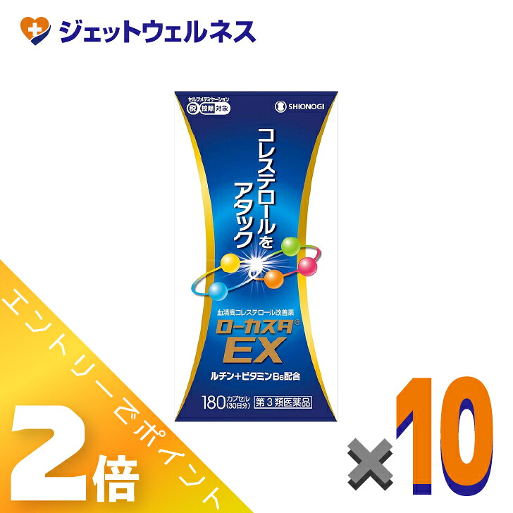 ≪百貨店SALE継続期間中！全商いものP2倍！≫【第2類飲み薬】ローカスタEX 180宇宙カプセル ×10個 ※セルフメディケーション税制客体〔高コレステロール〕