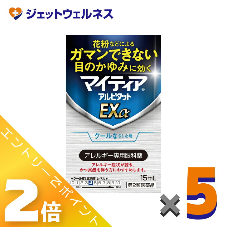 ≪4月も継続！毎日全商品P2倍！≫【第2類医薬品】マイティアアルピタットEXα 15mL ×5個