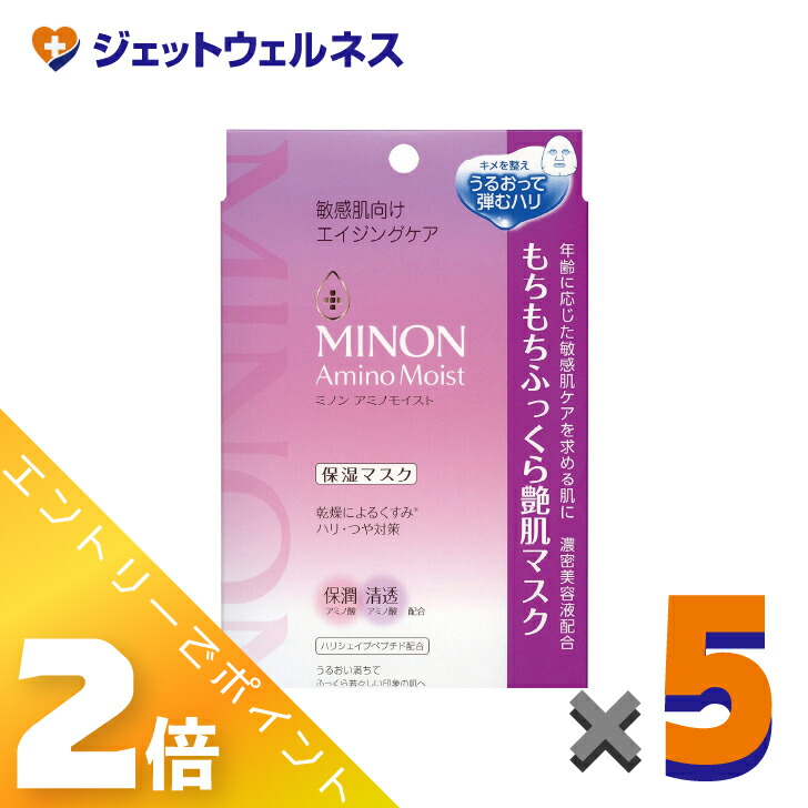 ≪4月も継続！毎日全商品P2倍！≫【化粧品】MINON(ミノン) アミノモイスト もちもちふっくら艶肌マスク 4枚入 ×5個