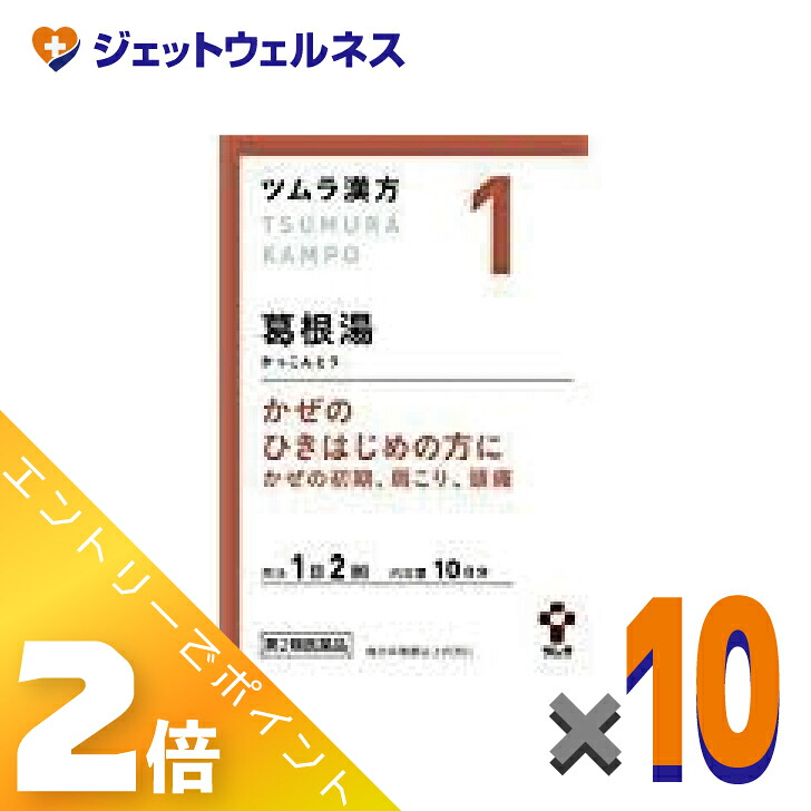 ≪4月も継続！毎日全商品P2倍！≫【第2類医薬品】ツムラ漢方葛根湯エキス顆粒A 20包 ×10個 ※セルフメディケーション税制対象〔漢方 かっこんとう〕