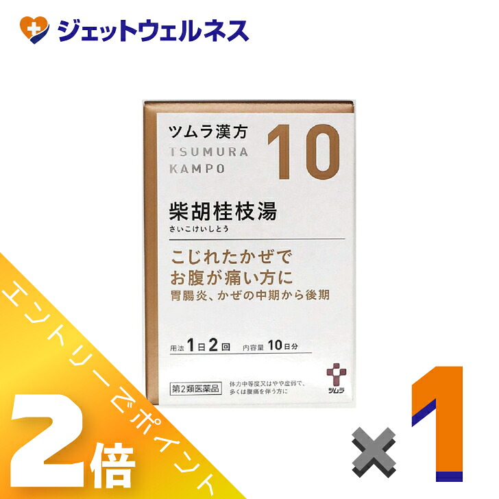 【楽天市場】≪マラソン期間中は全商品P2倍!≫【第2類医薬品】ツムラ漢方柴胡桂枝湯エキス顆粒A 20包 ×1個〔漢方 さいこけいしとう ...