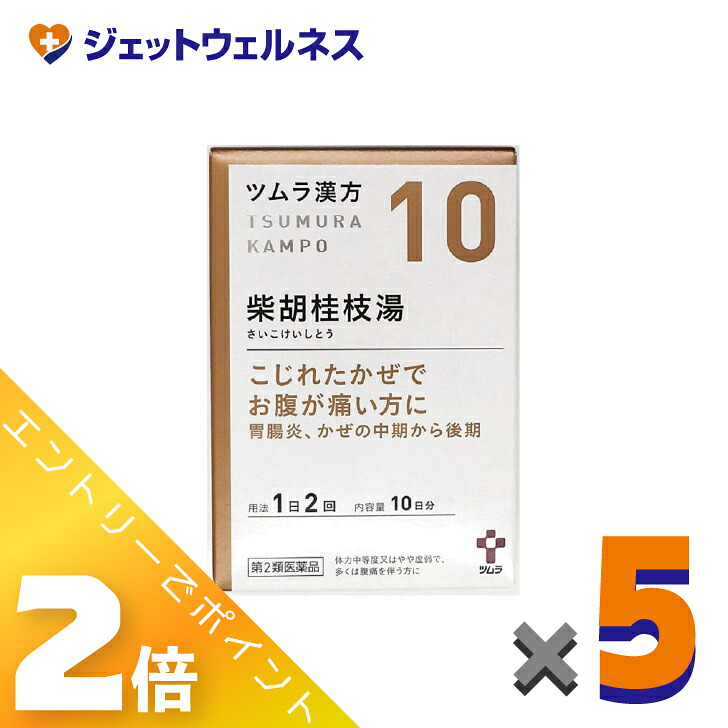 ≪4月も継続！毎日全商品P2倍！≫【第2類医薬品】ツムラ漢方柴胡桂枝湯エキス顆粒A 20包 ×5個〔漢方 さいこけいしとう〕