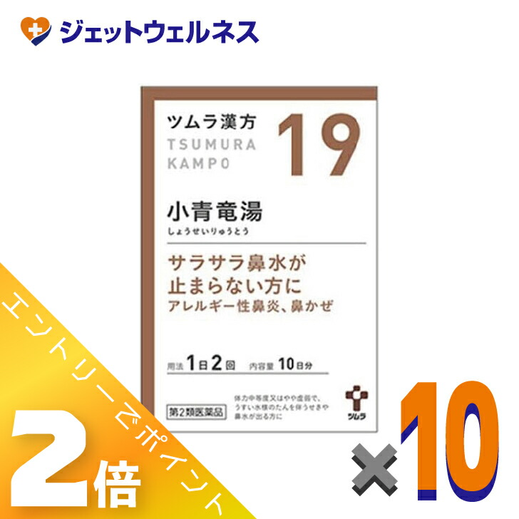 ≪4月も継続！毎日全商品P2倍！≫【第2類医薬品】ツムラ漢方小青竜湯エキス顆粒 20包 ×10個 ※セルフメディケーション税制対象〔漢方 しょうせいりゅうとう〕