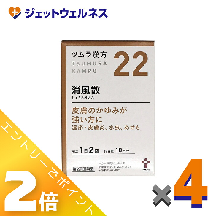≪4月も継続！毎日全商品P2倍！≫【第2類医薬品】ツムラ漢方消風散エキス顆粒 20包 ×4個〔漢方 しょうふうさん 〕