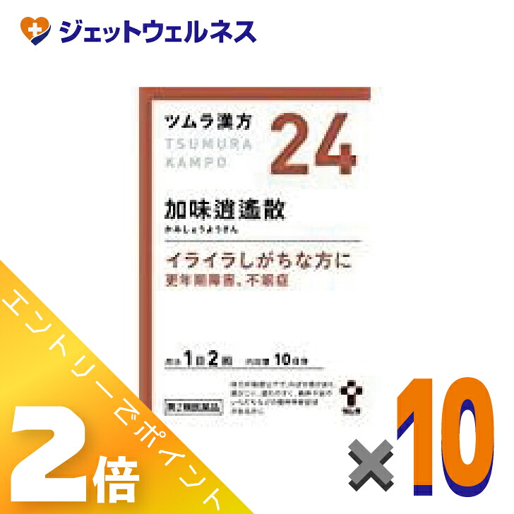 ≪4月も継続！毎日全商品P2倍！≫【第2類医薬品】ツムラ漢方加味逍遙散エキス顆粒 20包 ×10個〔漢方 かみしょうようさん〕