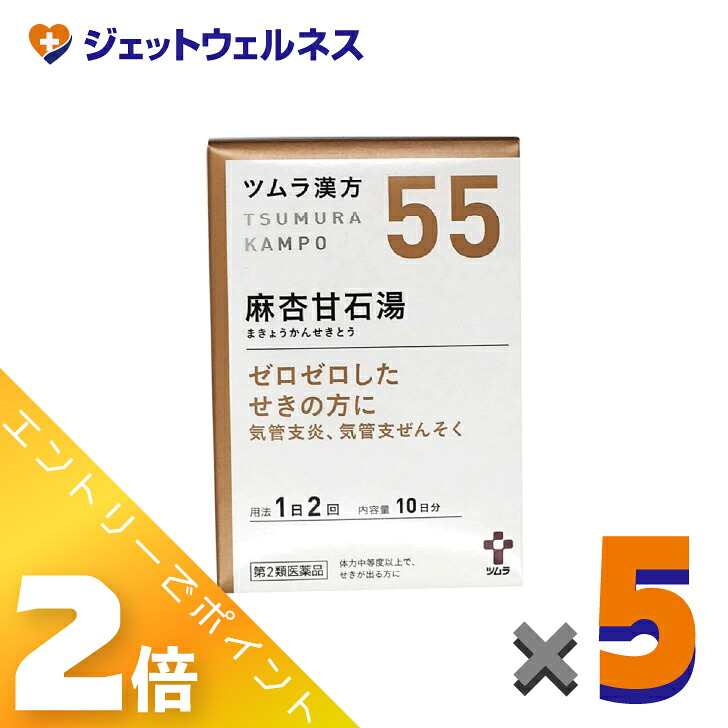 ≪4月も継続！毎日全商品P2倍！≫【第2類医薬品】ツムラ漢方麻杏甘石湯エキス顆粒 20包 ×5個 ※セルフメディケーション税制対象〔漢方 まきょうかんせきとう〕
