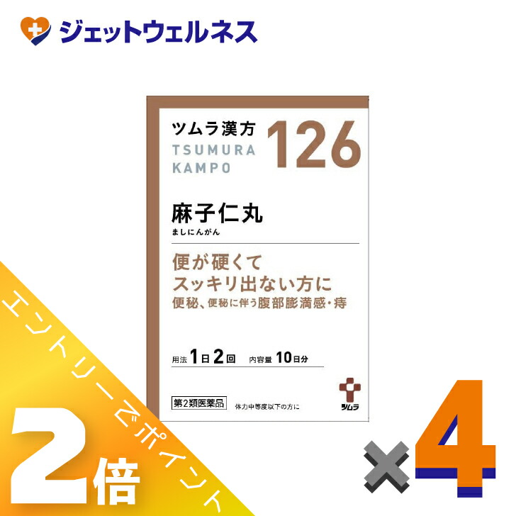 ≪4月も継続!毎日全商品P2倍!≫【第2類医薬品】ツムラ漢方麻子仁丸料エキス顆粒 20包 ×4個〔漢方 ましにんがん〕