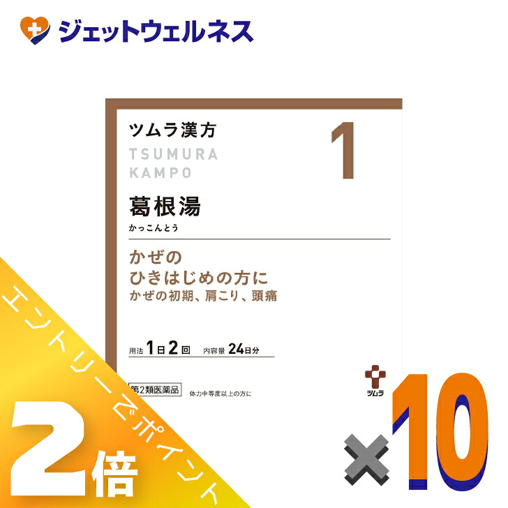 ≪7月も1ヶ月間全商品P2倍！≫【第2類医薬品】ツムラ漢方葛根湯エキス顆粒A 48包 &times;10個 ※セルフメディケーション税制対象〔漢方 かっこんとう〕｜ジェットウェルネス