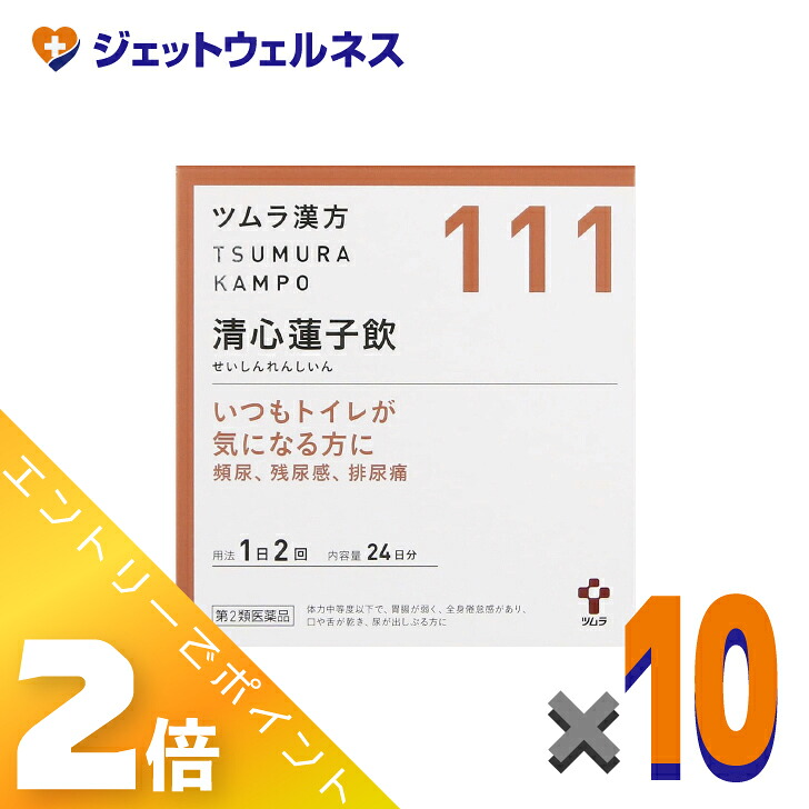 ≪4月も継続！毎日全商品P2倍！≫【第2類医薬品】ツムラ漢方清心蓮子飲エキス顆粒 48包 ×10個〔漢方 せいしんれんしいん〕