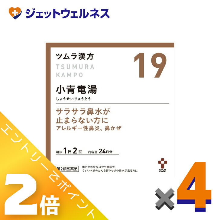 ≪4月も継続！毎日全商品P2倍！≫【第2類医薬品】ツムラ漢方小青竜湯エキス顆粒 48包 ×4個 ※セルフメディケーション税制対象〔漢方 しょうせいりゅうとう〕