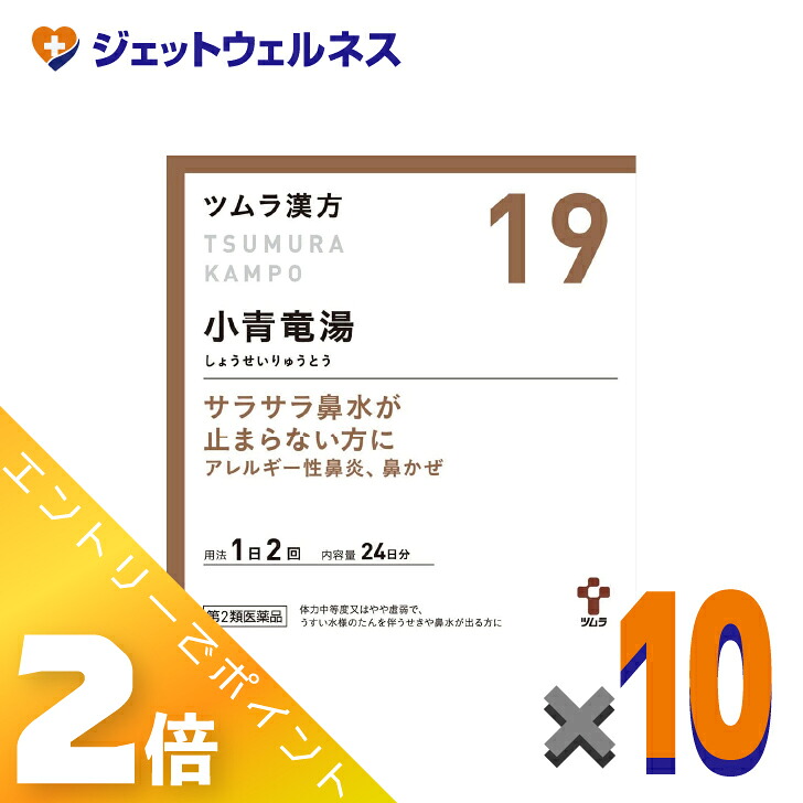 ≪4月も継続！毎日全商品P2倍！≫【第2類医薬品】ツムラ漢方小青竜湯エキス顆粒 48包 ×10個 ※セルフメディケーション税制対象〔漢方 しょうせいりゅうとう〕 14,962円