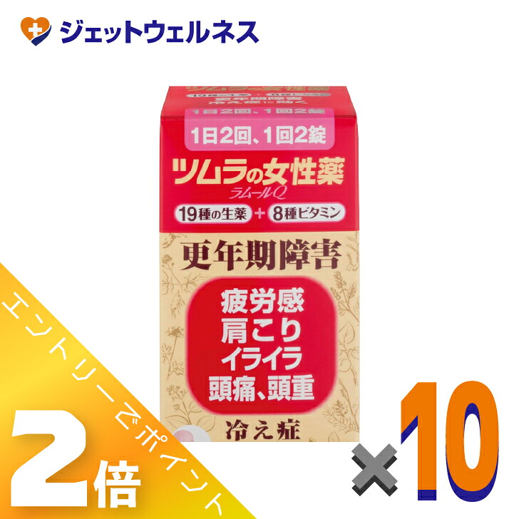 ≪百貨店SALE継続期間中！全商いものP2倍！≫【第(2)類飲み薬】ツムラの亭主もち薬 ラムールQ 140錠 ×10個〔閉経期差しつかえ 冷え症〕